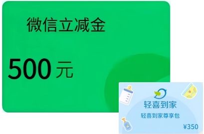 微信立减金券包A（分期乐）