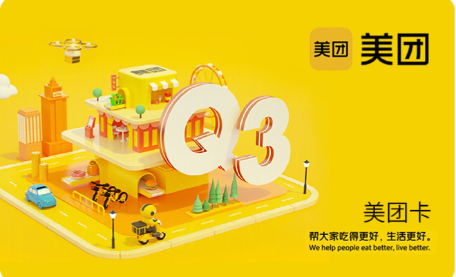 美团购物卡套装（分期乐）