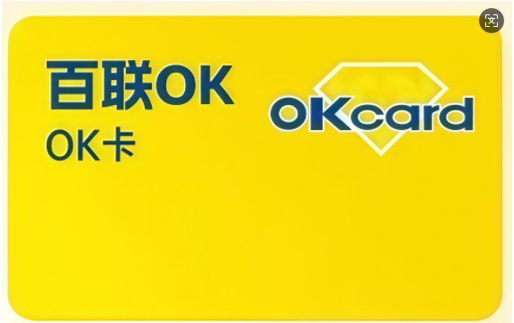 百联OK卡套装（分期乐）