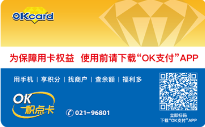 百联OK卡（蓝卡）