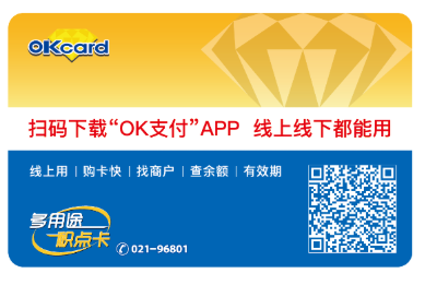 百联OK卡蓝卡（企业专线）