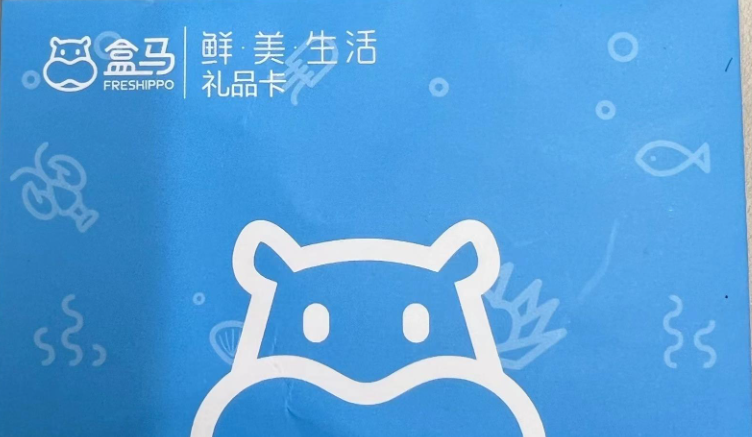 盒马鲜生分期乐（企业专线）