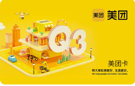 美团礼品卡（企业专线）